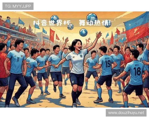 世界杯手势舞运动(世界杯舞蹈)世界杯体育论坛 世界杯手势舞运动(世界杯舞蹈)世界杯体育论坛